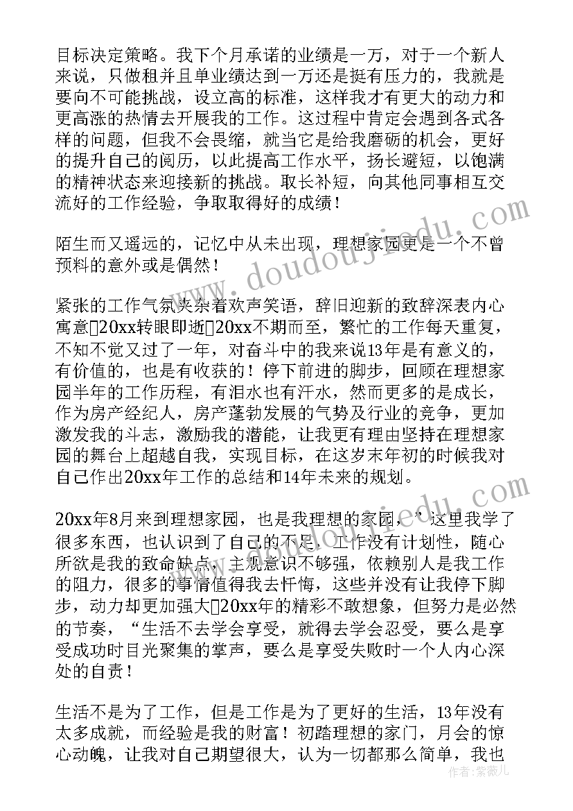 2023年房产测量员国家职业标准 房产经纪人个人工作总结(汇总5篇)