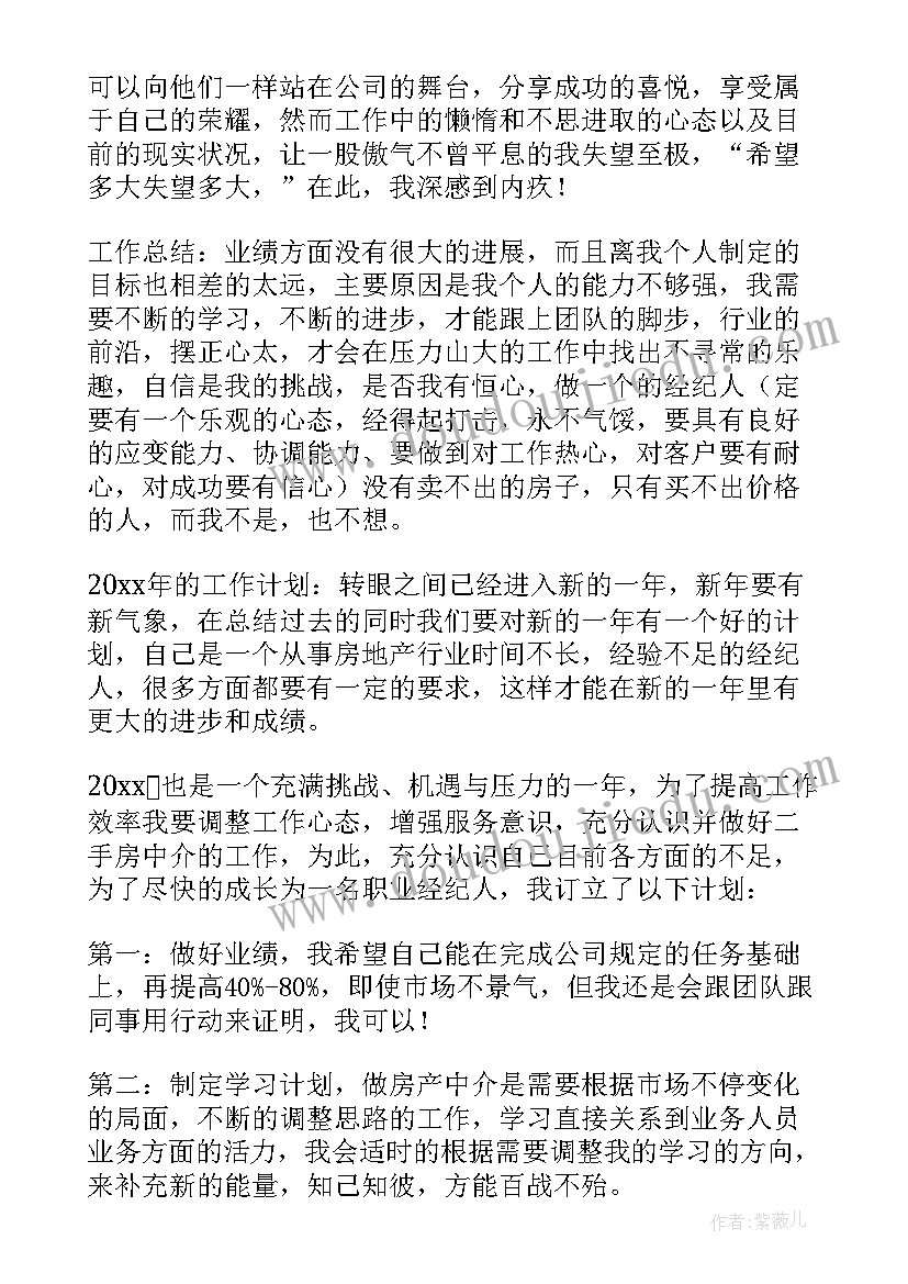 2023年房产测量员国家职业标准 房产经纪人个人工作总结(汇总5篇)