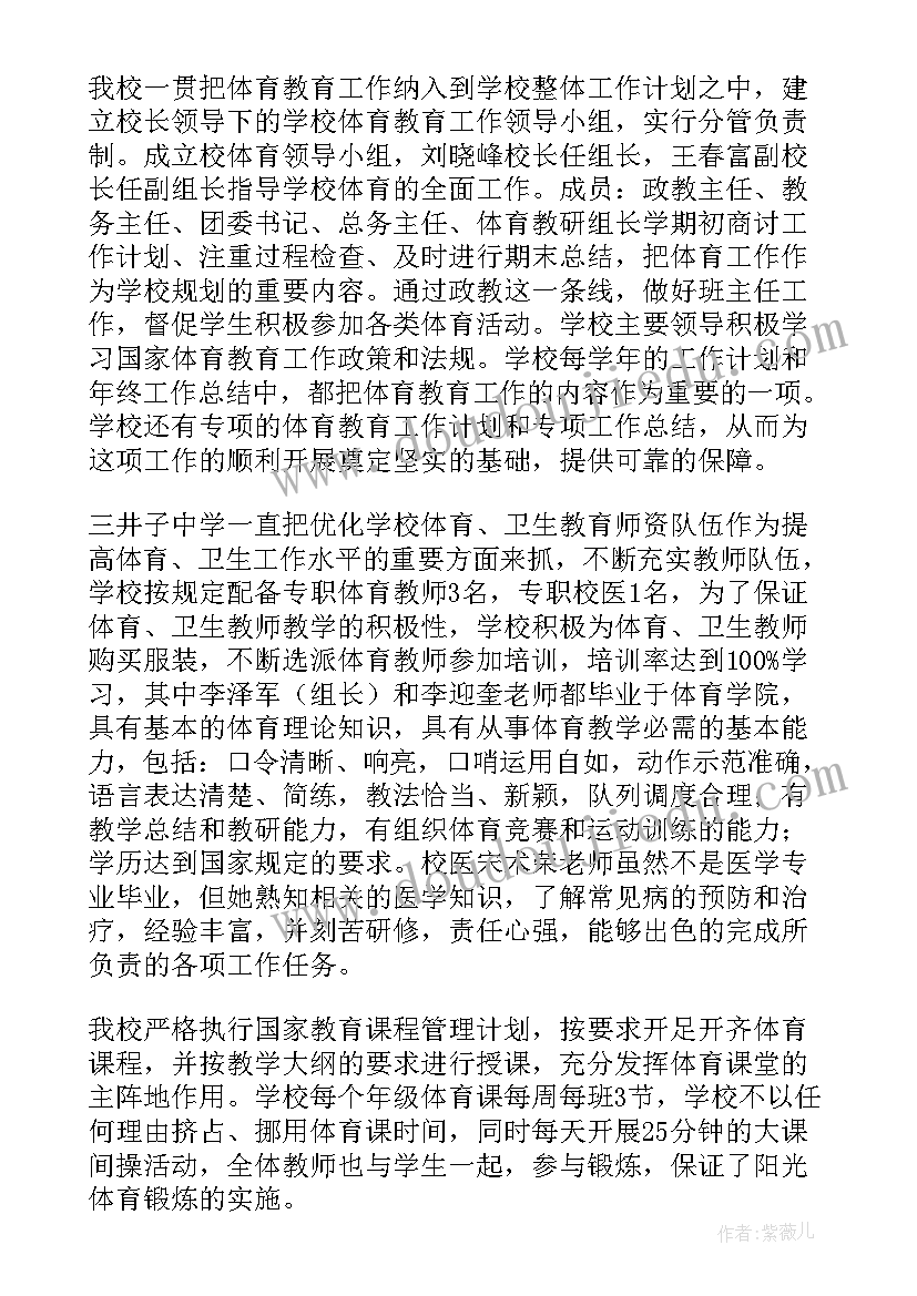 最新学校体育工作报告(优秀5篇)