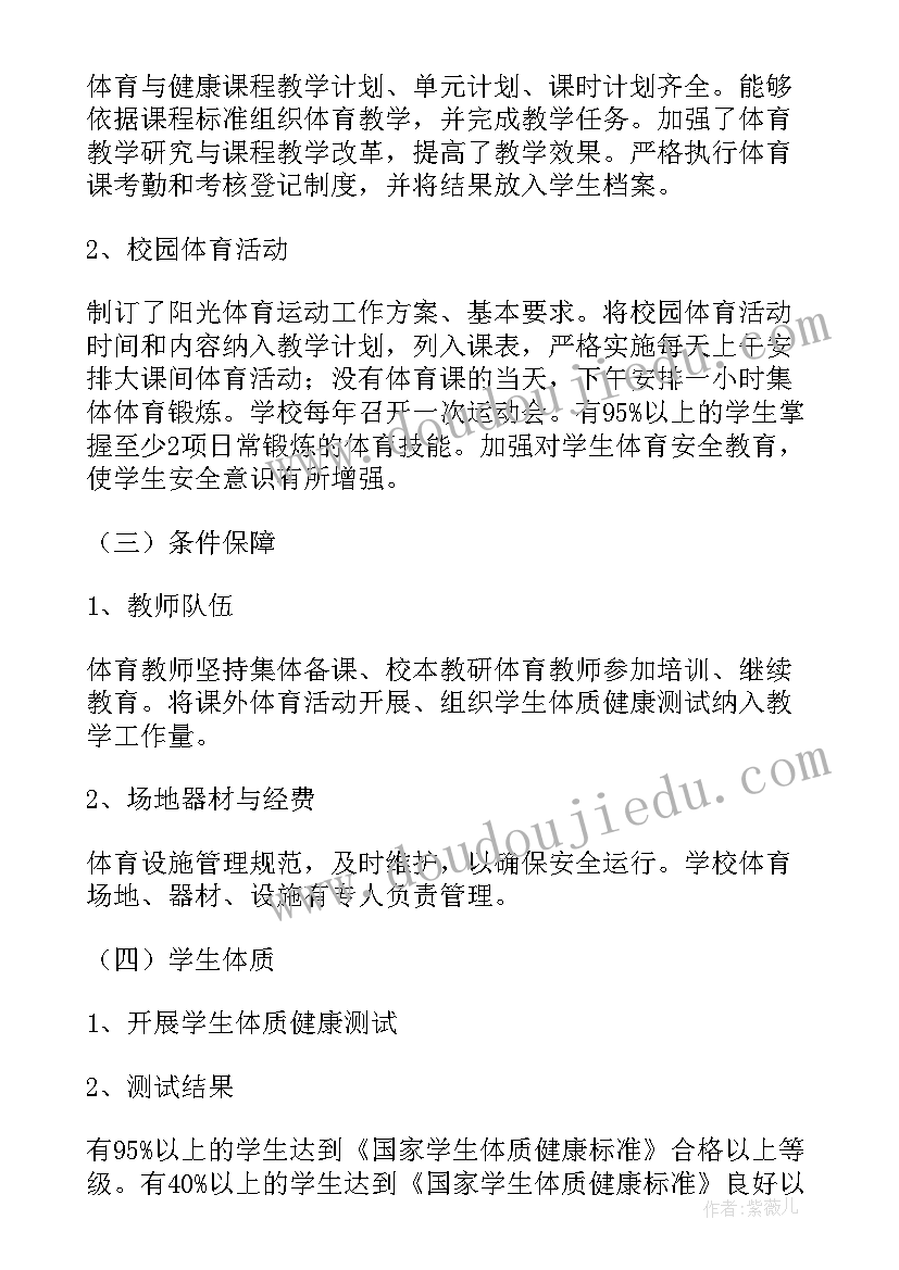 最新学校体育工作报告(优秀5篇)