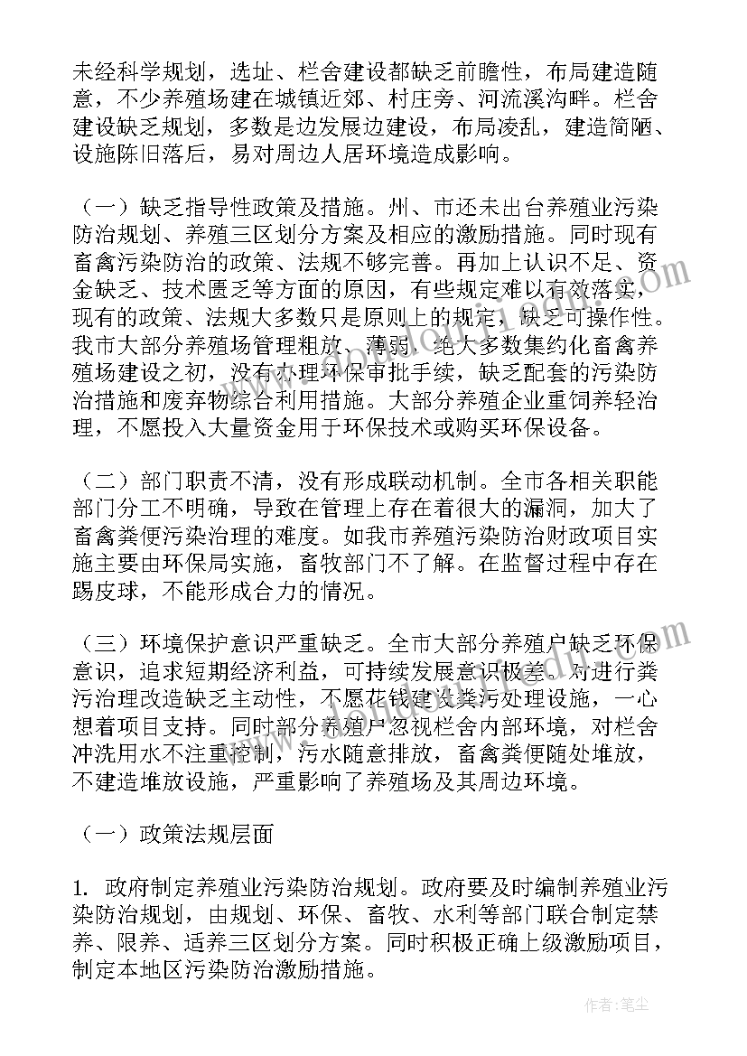 最新农村蚕桑养殖调研报告 农村养殖调研报告(模板5篇)