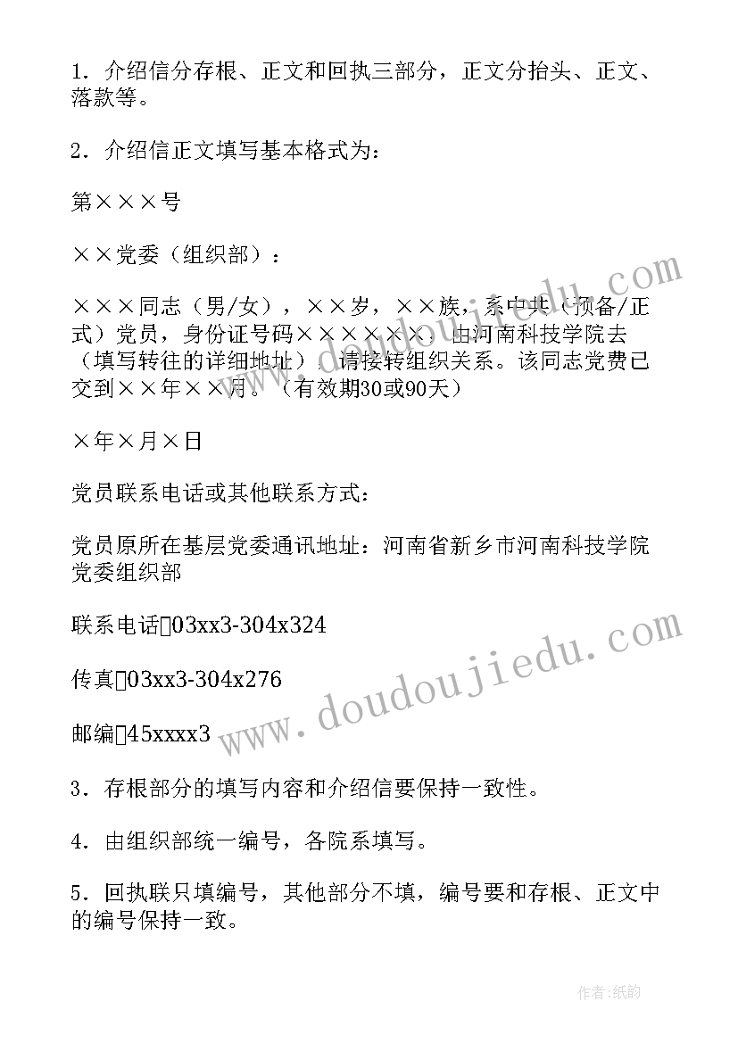 团组织关系介绍信填写(实用5篇)