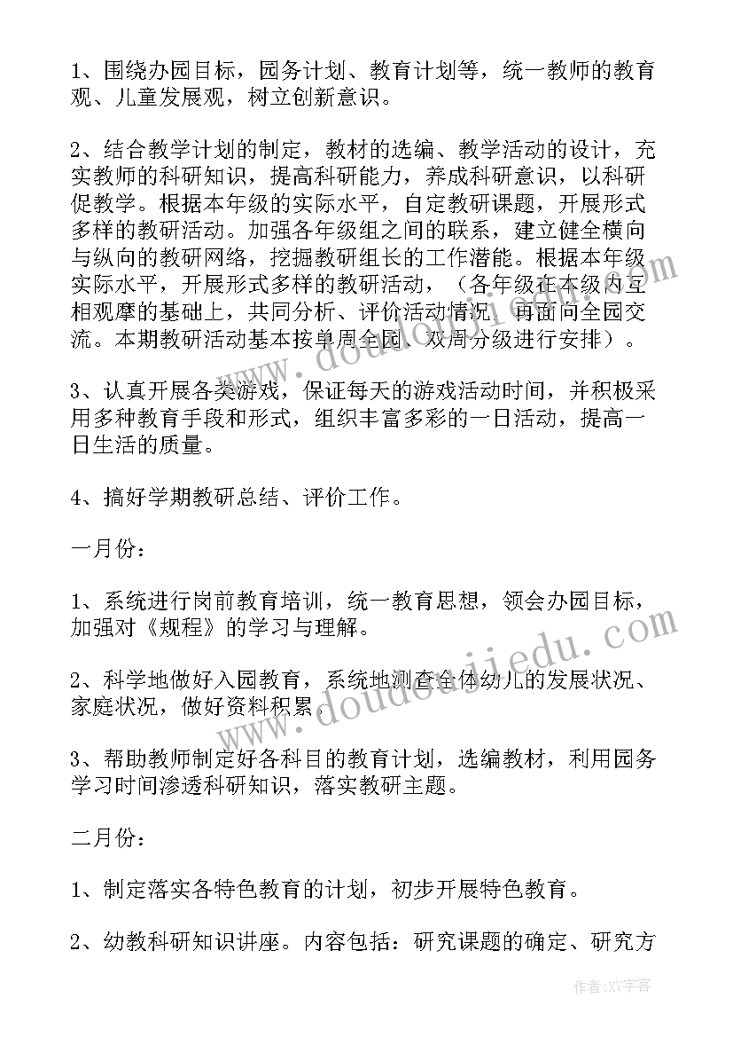 2023年机关幼儿园教研工作计划 幼儿园教研工作计划(精选6篇)