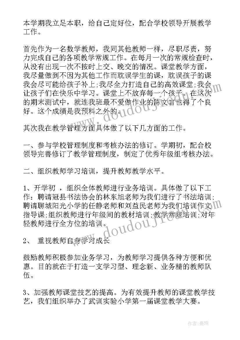 小学数学教师轮岗工作述职报告总结(通用5篇)