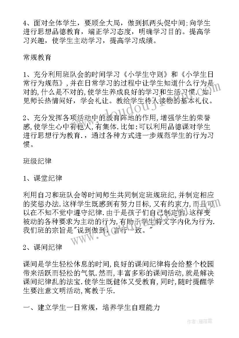 2023年小学二年级秋季教学计划 二年级新学期的计划(通用8篇)