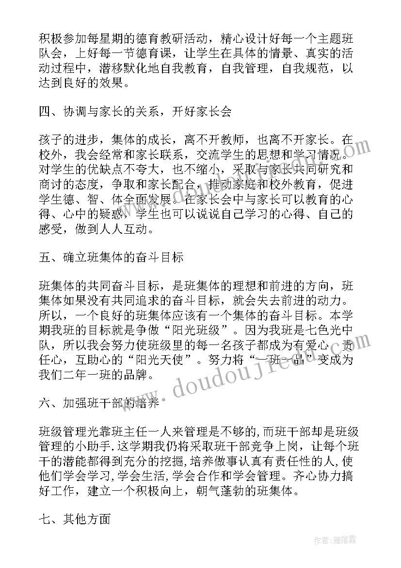 2023年小学二年级秋季教学计划 二年级新学期的计划(通用8篇)