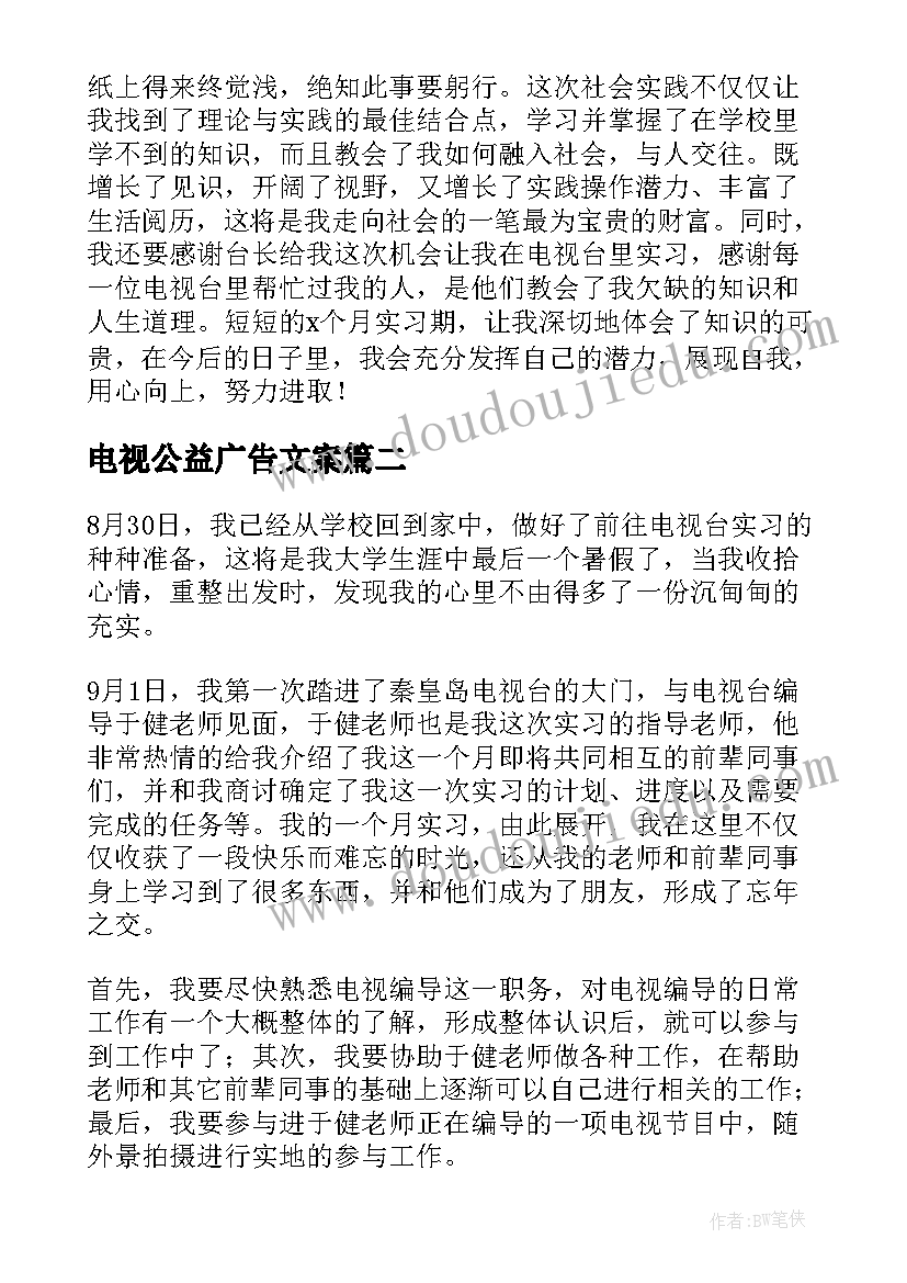 最新电视公益广告文案 电视广告文案(实用5篇)