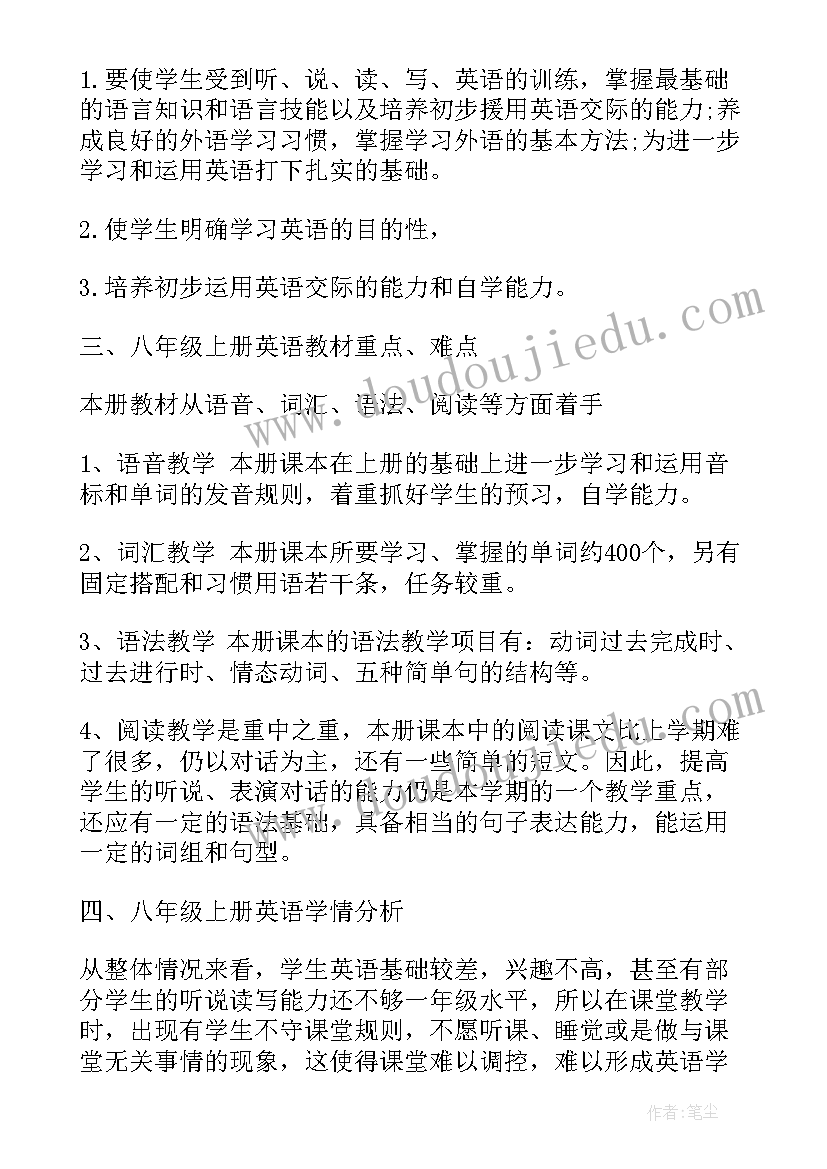 最新八年级人教版英语教学工作计划 八年级英语教学计划(汇总6篇)