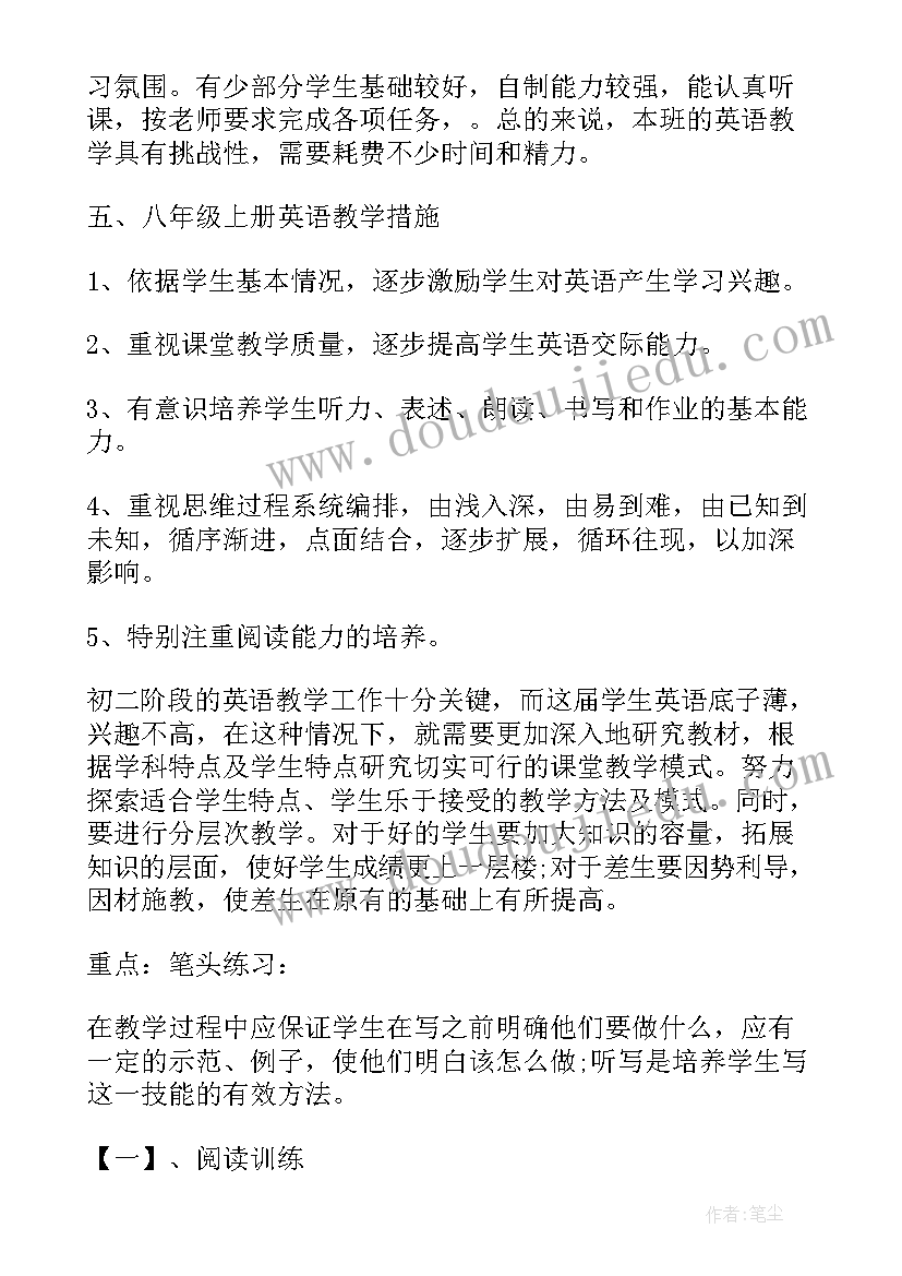 最新八年级人教版英语教学工作计划 八年级英语教学计划(汇总6篇)