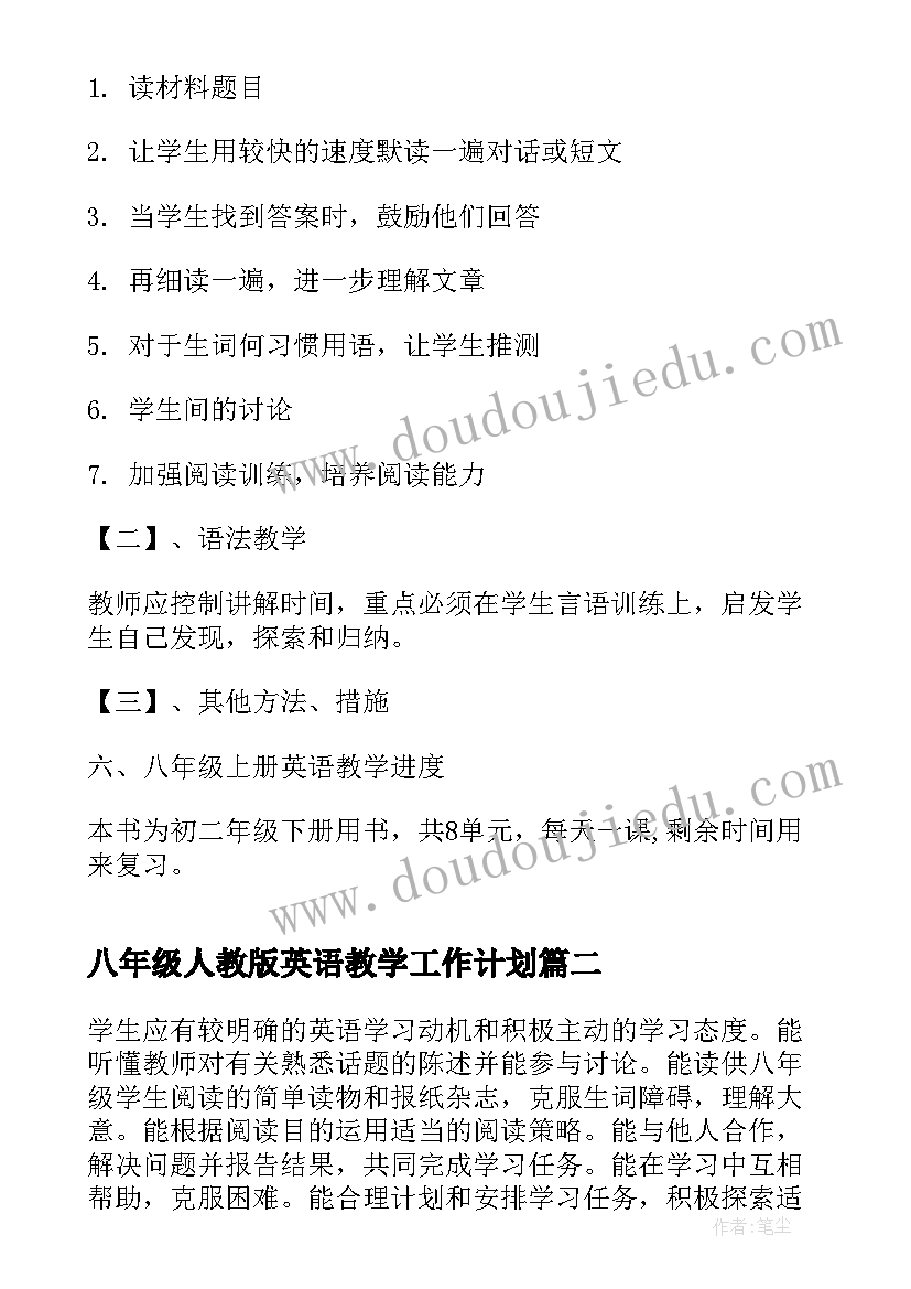 最新八年级人教版英语教学工作计划 八年级英语教学计划(汇总6篇)