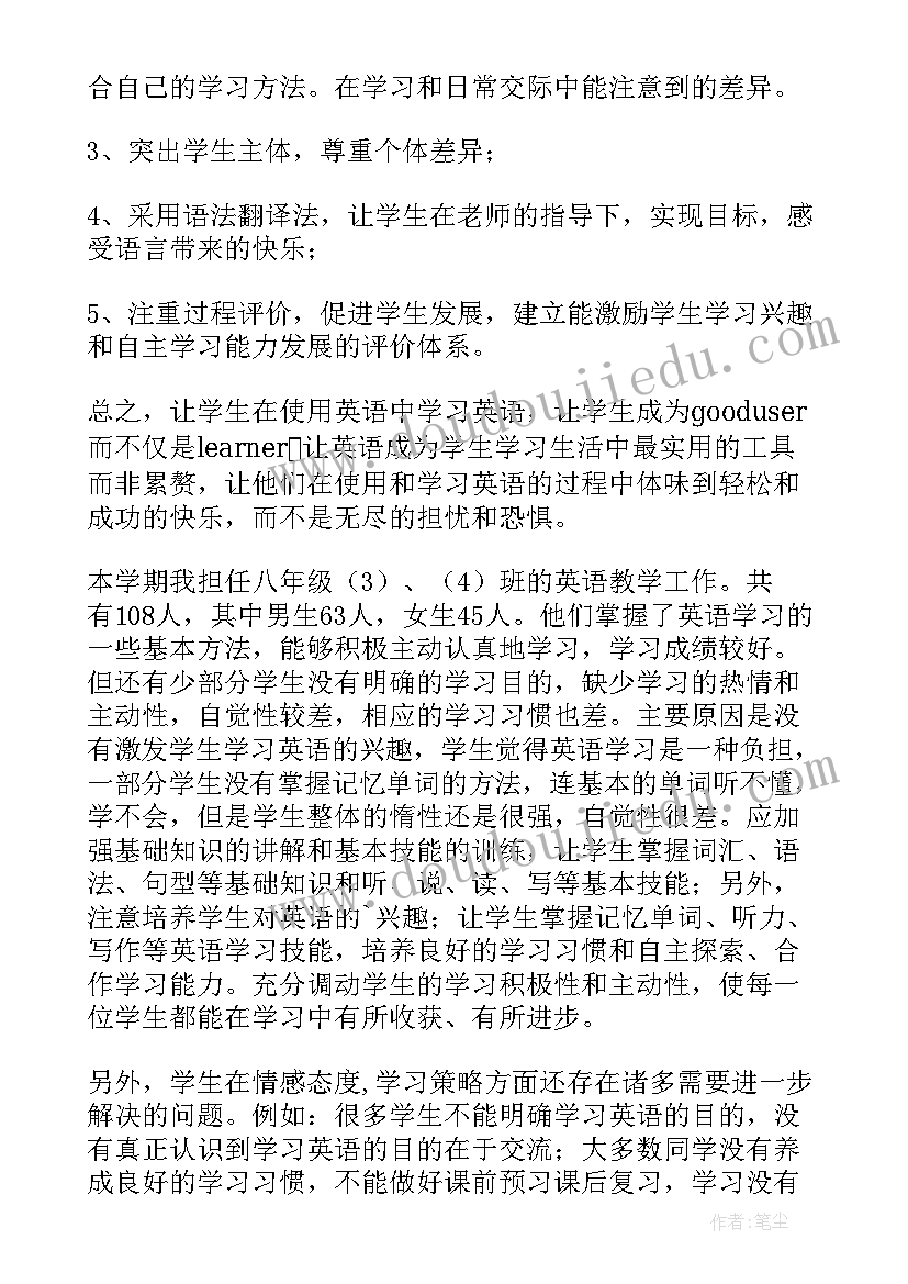 最新八年级人教版英语教学工作计划 八年级英语教学计划(汇总6篇)