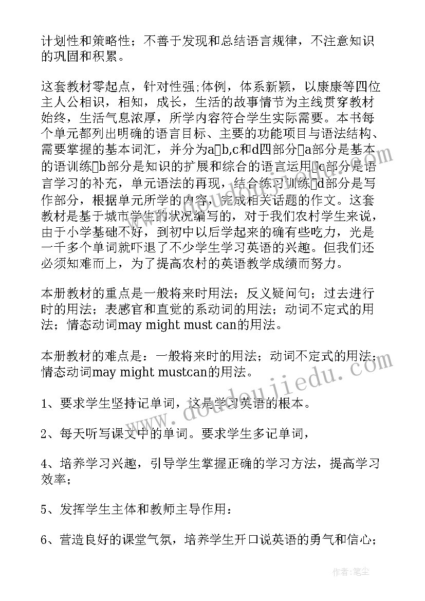 最新八年级人教版英语教学工作计划 八年级英语教学计划(汇总6篇)