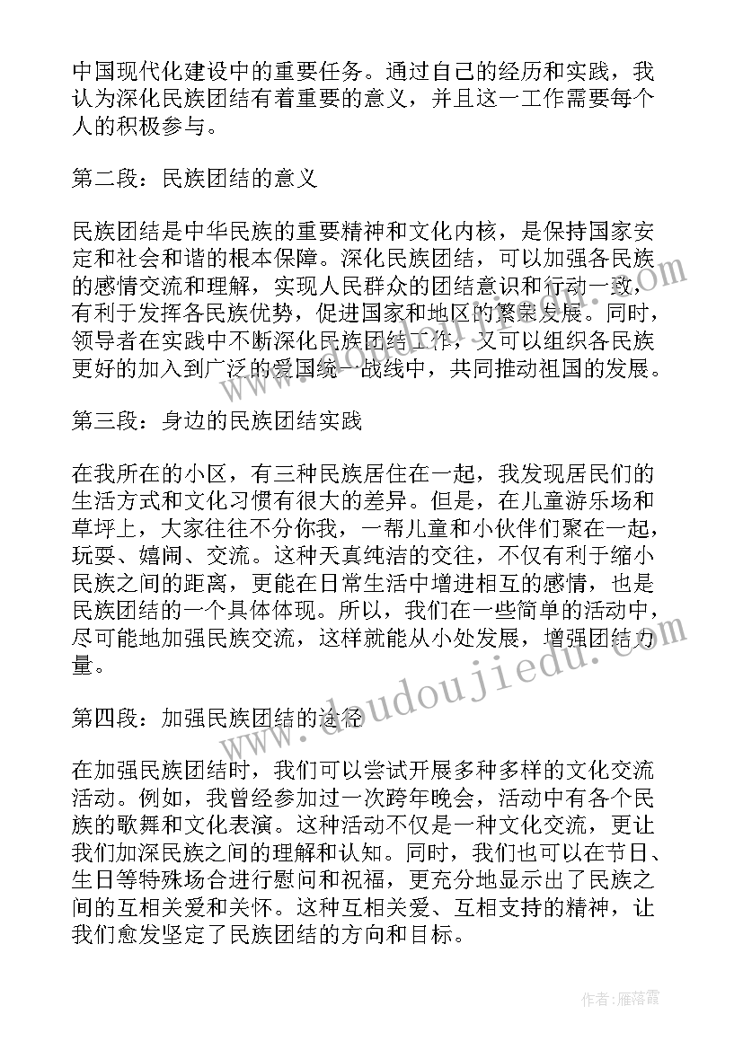 小学生民族团结 深化民族团结心得体会(模板7篇)