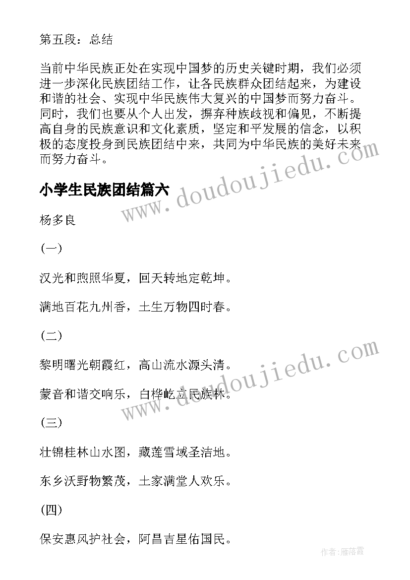 小学生民族团结 深化民族团结心得体会(模板7篇)