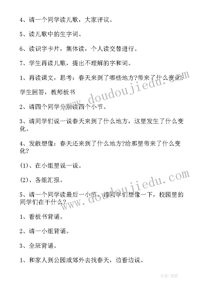 2023年春天的活动方案 幼儿园春天来了活动方案(大全5篇)