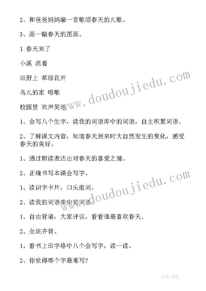 2023年春天的活动方案 幼儿园春天来了活动方案(大全5篇)