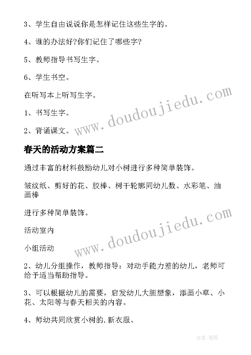 2023年春天的活动方案 幼儿园春天来了活动方案(大全5篇)