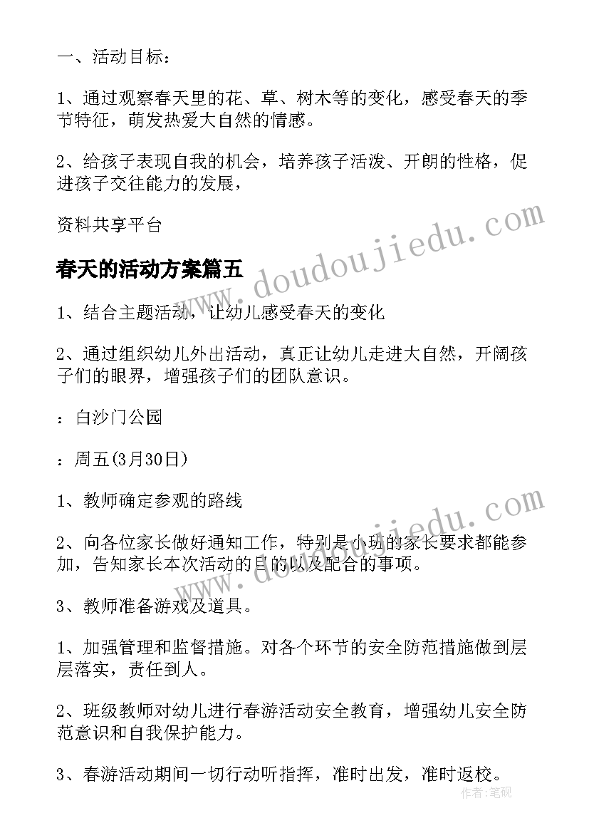 2023年春天的活动方案 幼儿园春天来了活动方案(大全5篇)