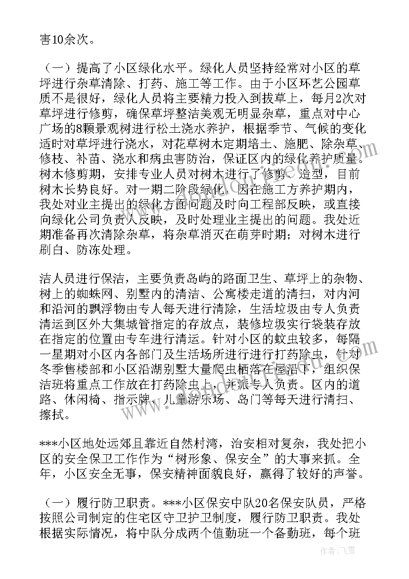 物业宿舍管理年终总结 物业管理年终总结(大全5篇)