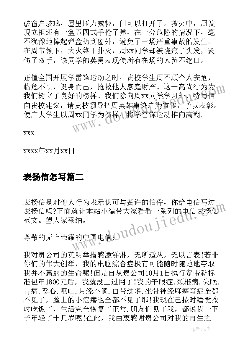 2023年表扬信怎写(大全10篇)