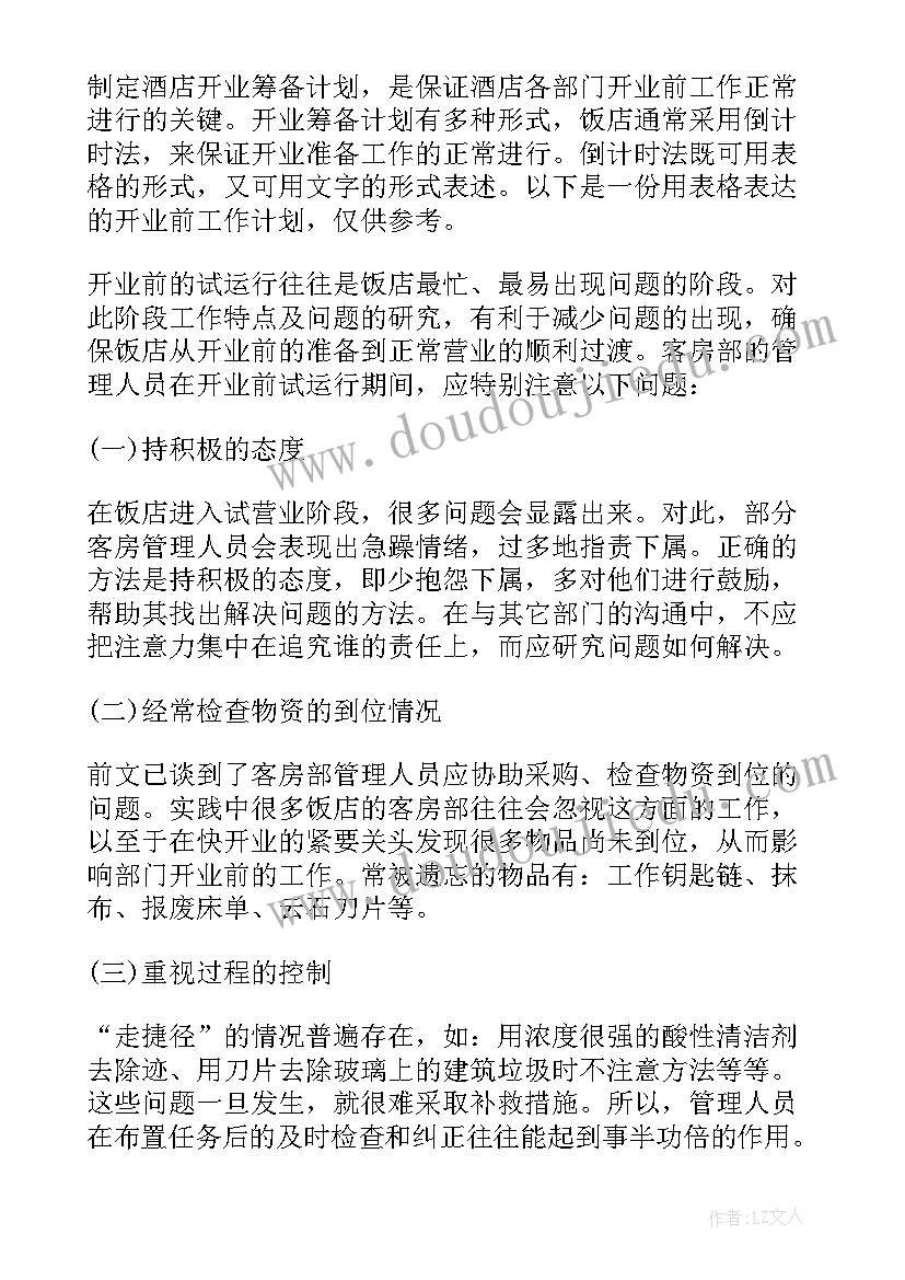 2023年酒店创业计划书完整版(大全5篇)