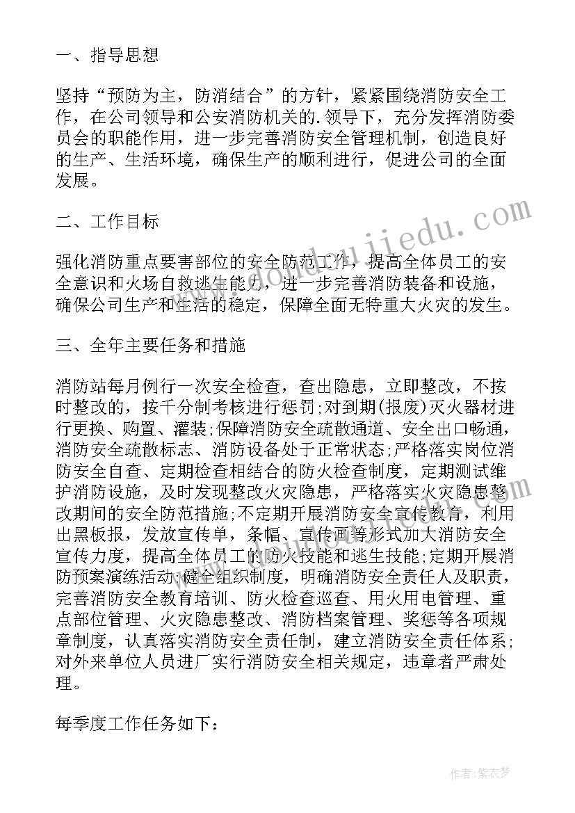 商场消防安全工作计划目标 消防安全工作计划(实用5篇)