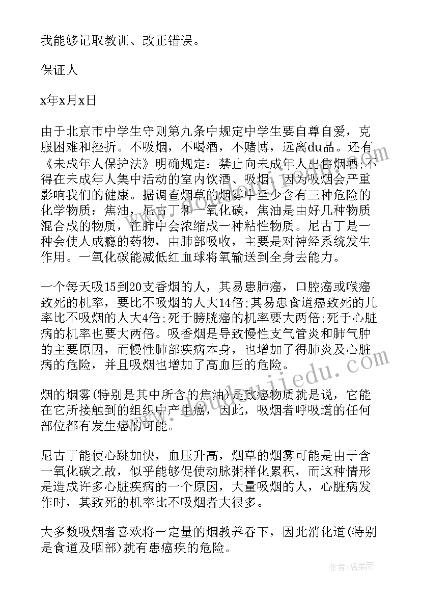 保证函和保证书的区别 保证书保证好好学习(优秀7篇)