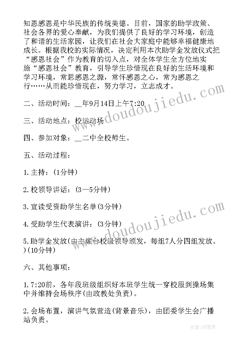 2023年圆梦活动标语 爱心圆梦大学的助学活动方案(大全5篇)