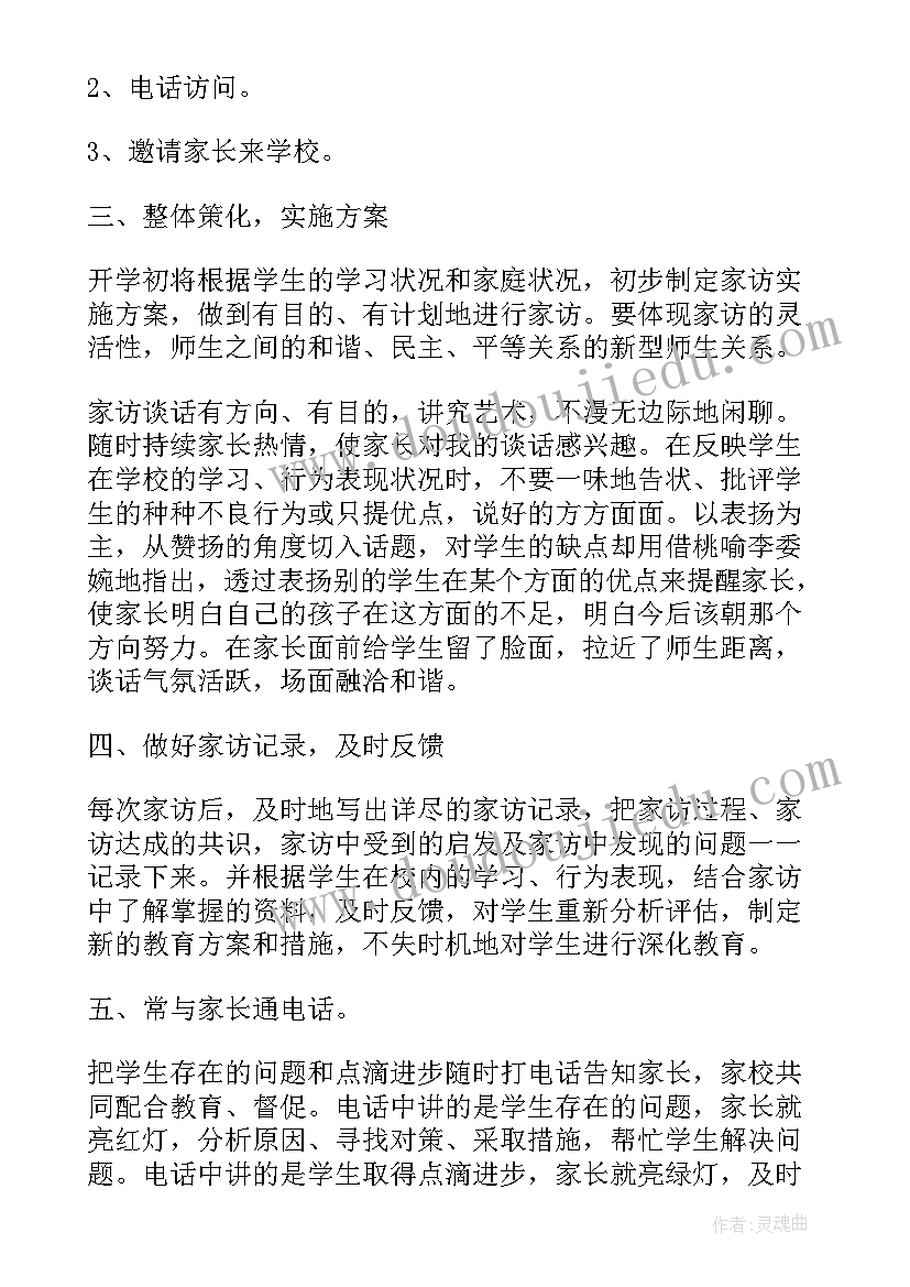 幼儿园中班家访工作计划可以的(模板7篇)