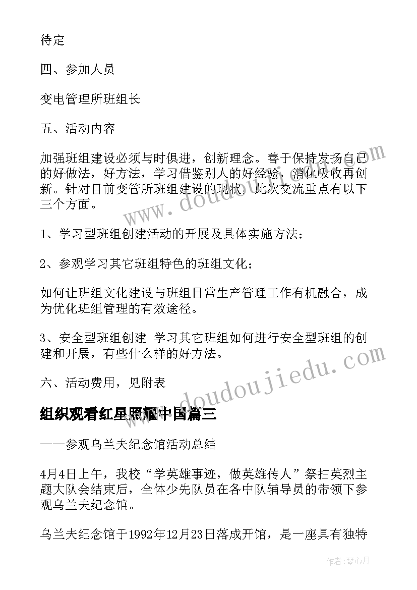 2023年组织观看红星照耀中国 参观班级活动心得体会(汇总5篇)