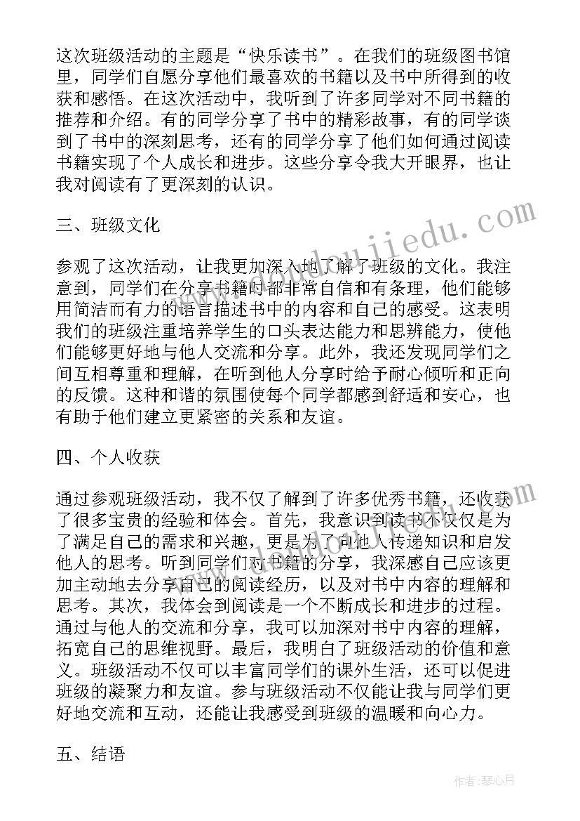 2023年组织观看红星照耀中国 参观班级活动心得体会(汇总5篇)