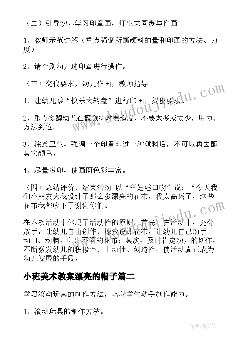 最新小班美术教案漂亮的帽子(实用5篇)