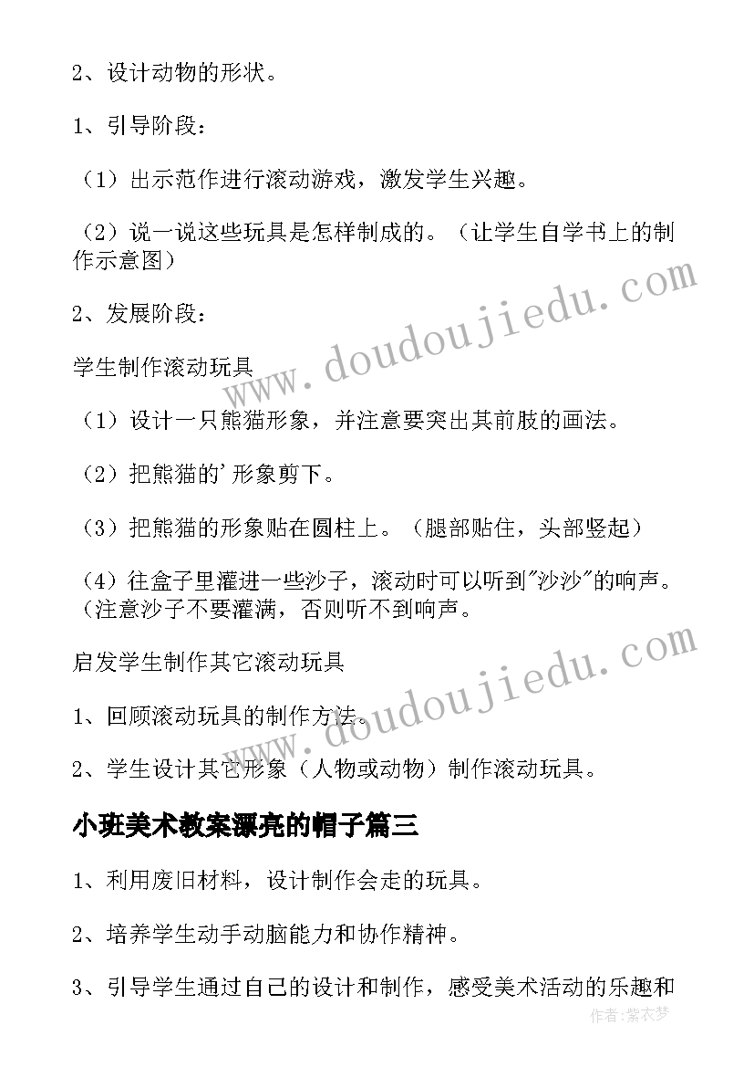 最新小班美术教案漂亮的帽子(实用5篇)