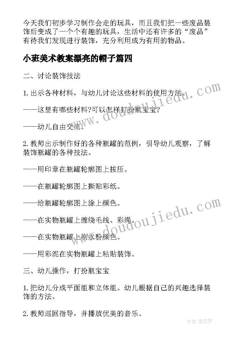 最新小班美术教案漂亮的帽子(实用5篇)