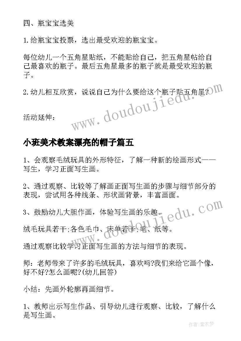 最新小班美术教案漂亮的帽子(实用5篇)