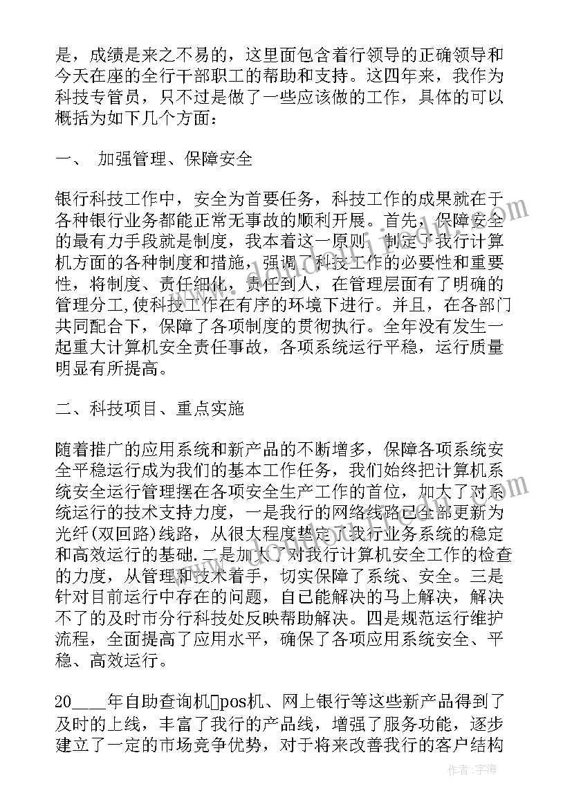 2023年银行管理类述职报告 银行管理述职报告(实用8篇)