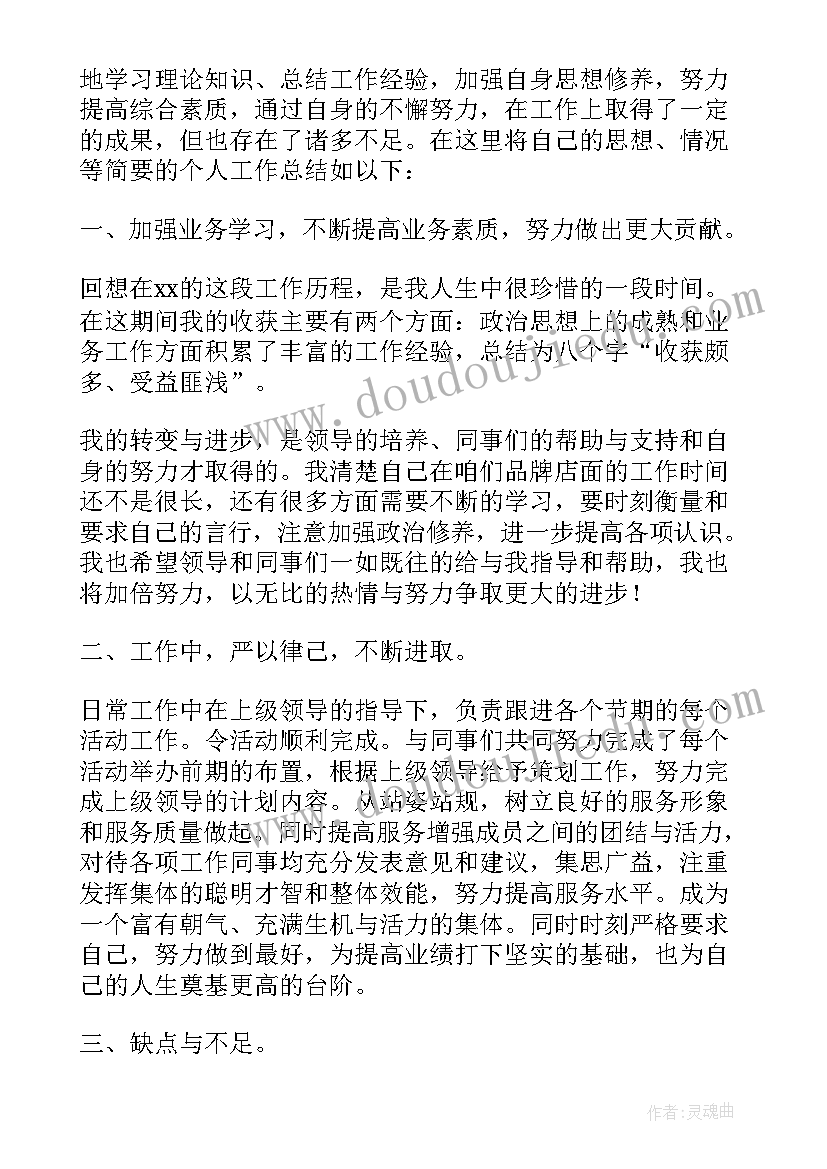 最新服装店店长月总结与下月工作计划(优质8篇)