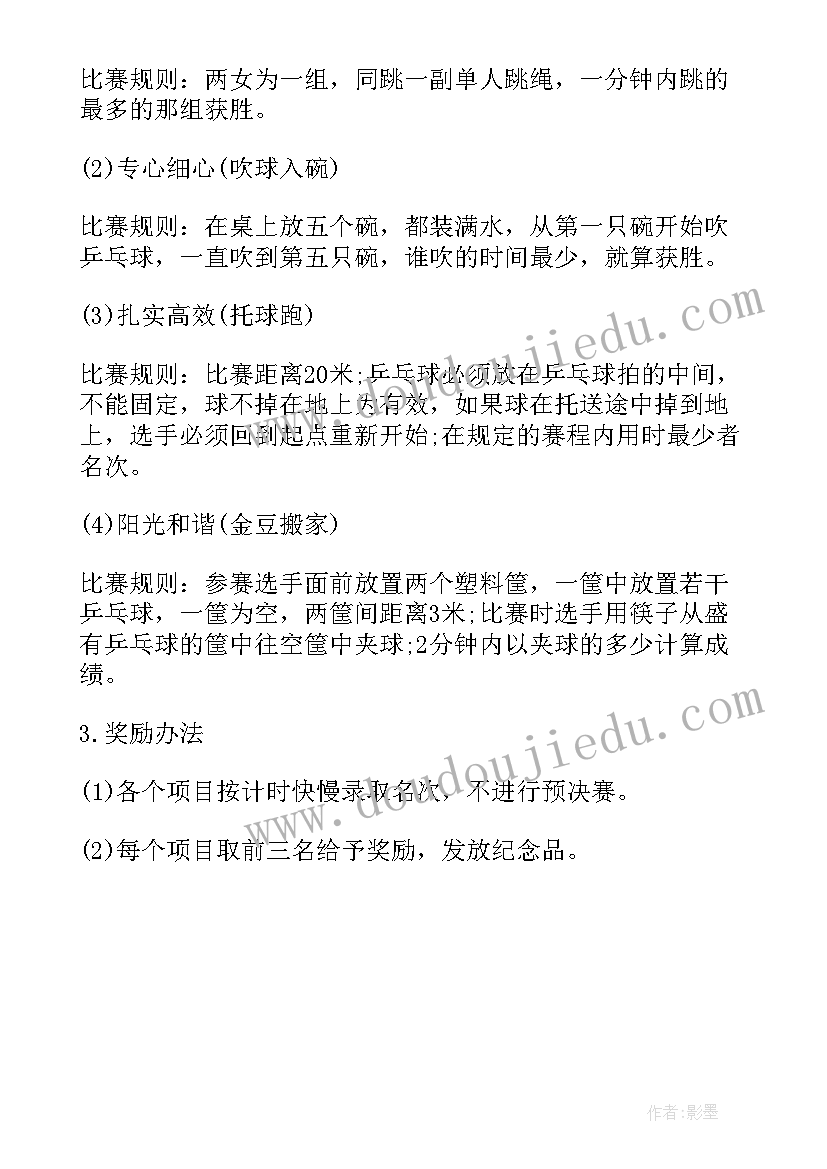 工会组织三八活动方案(通用6篇)