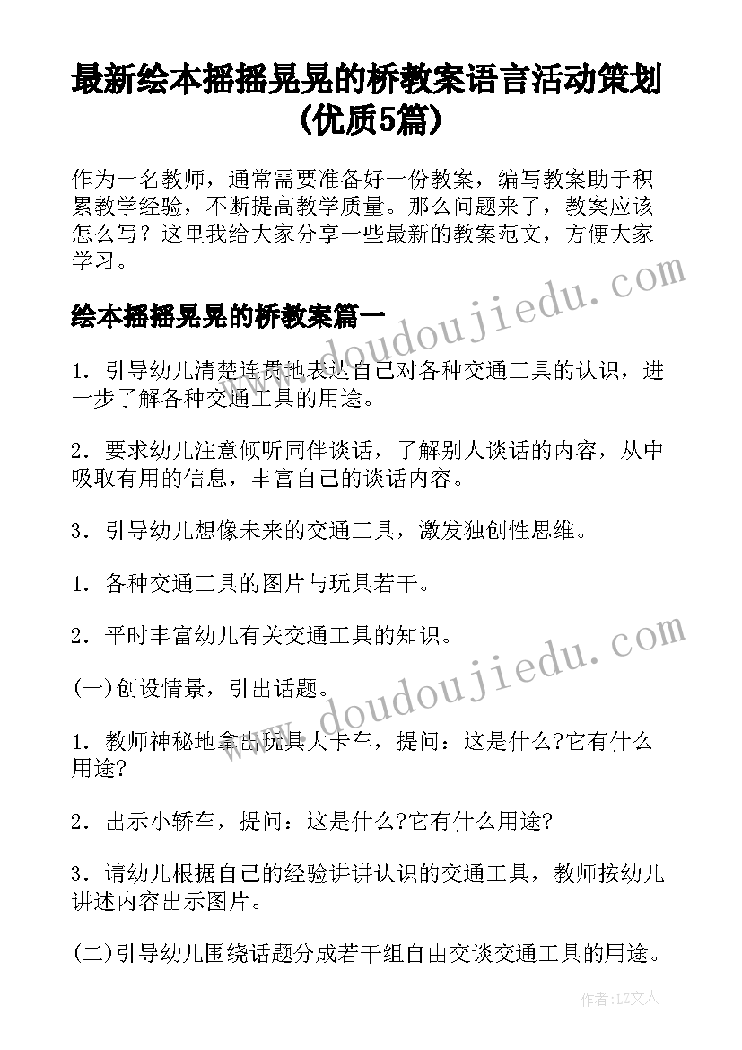 2023年幼儿园教学教研计划结束语(优质5篇)