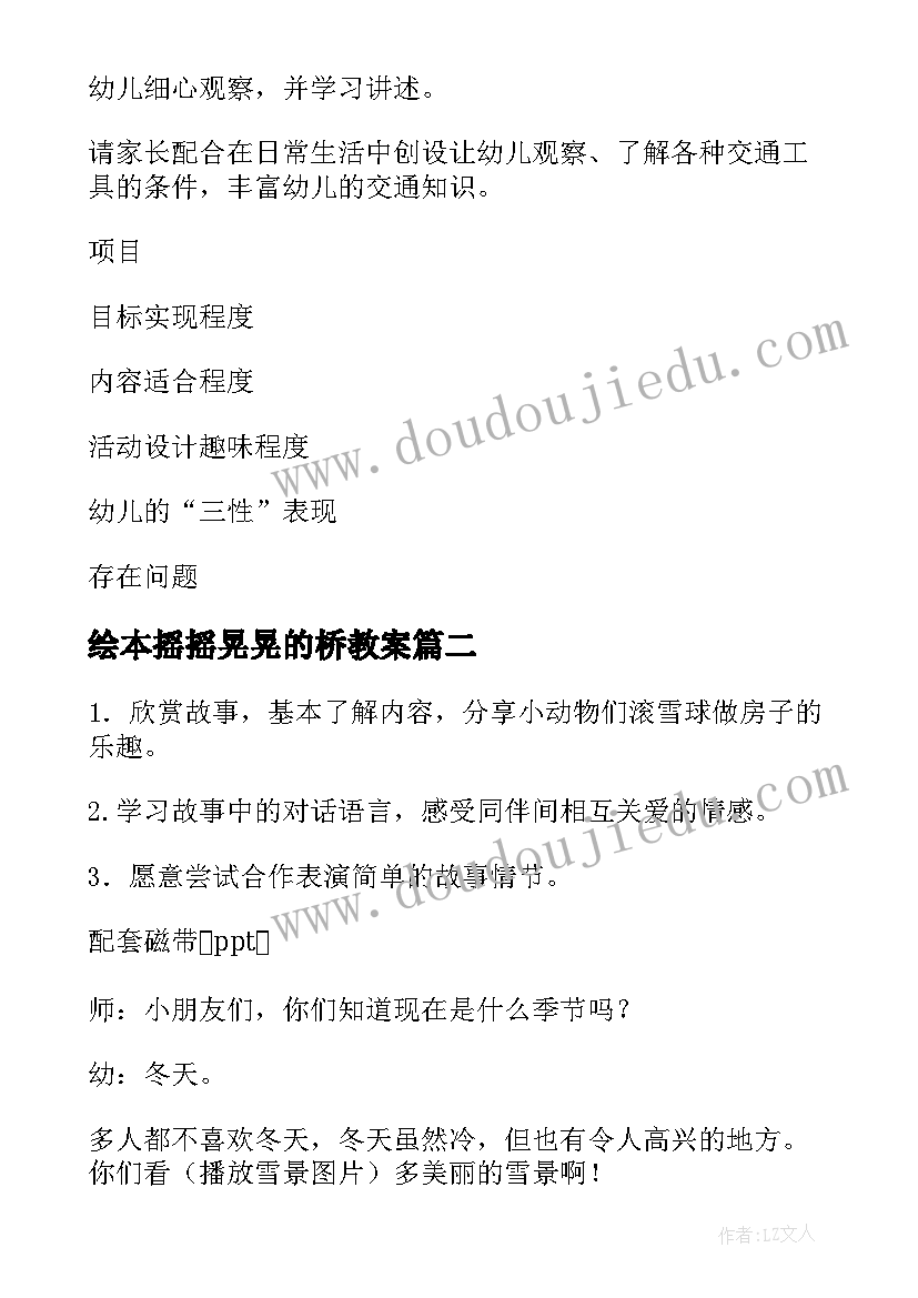 2023年幼儿园教学教研计划结束语(优质5篇)