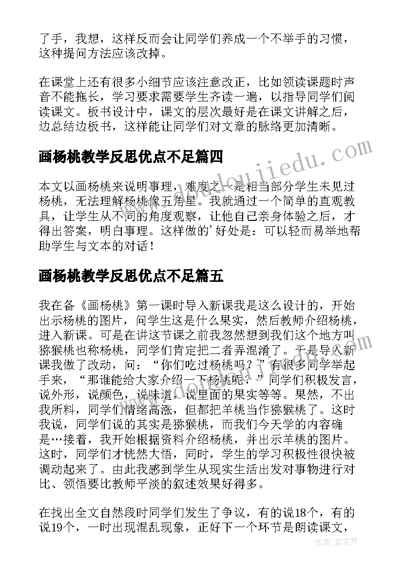 最新画杨桃教学反思优点不足(精选7篇)