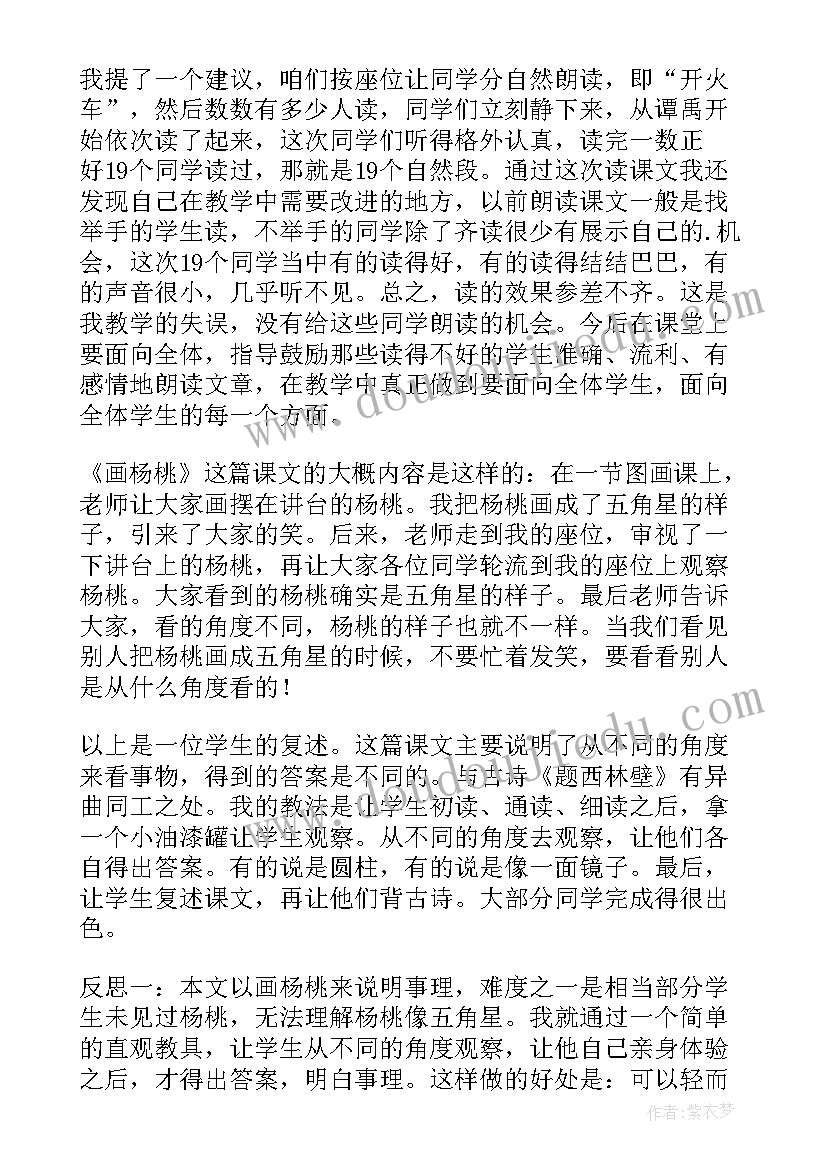 最新画杨桃教学反思优点不足(精选7篇)