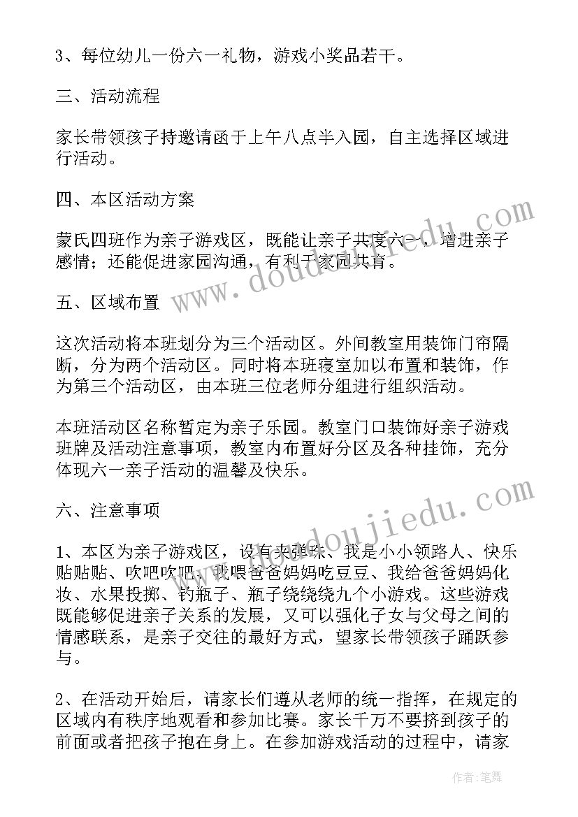 六一线上活动方案策划(优秀5篇)