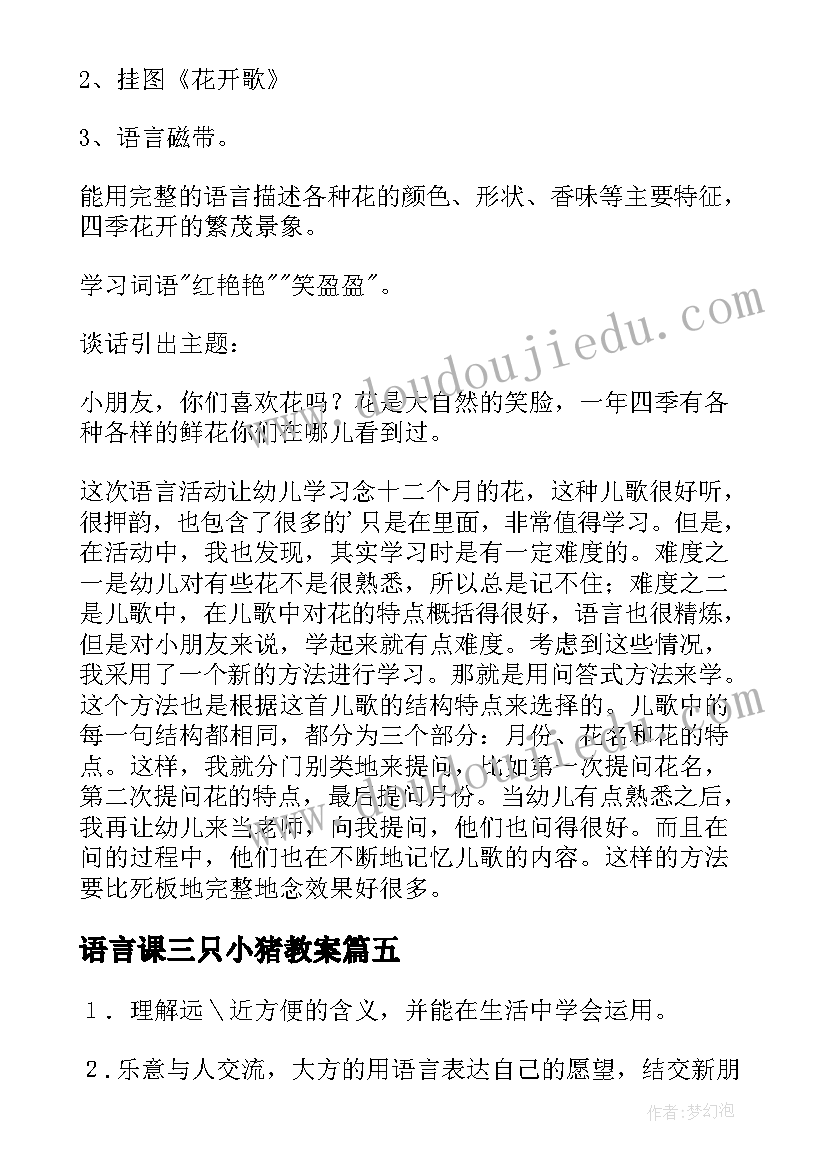 最新语言课三只小猪教案 中班语言活动教案(实用5篇)