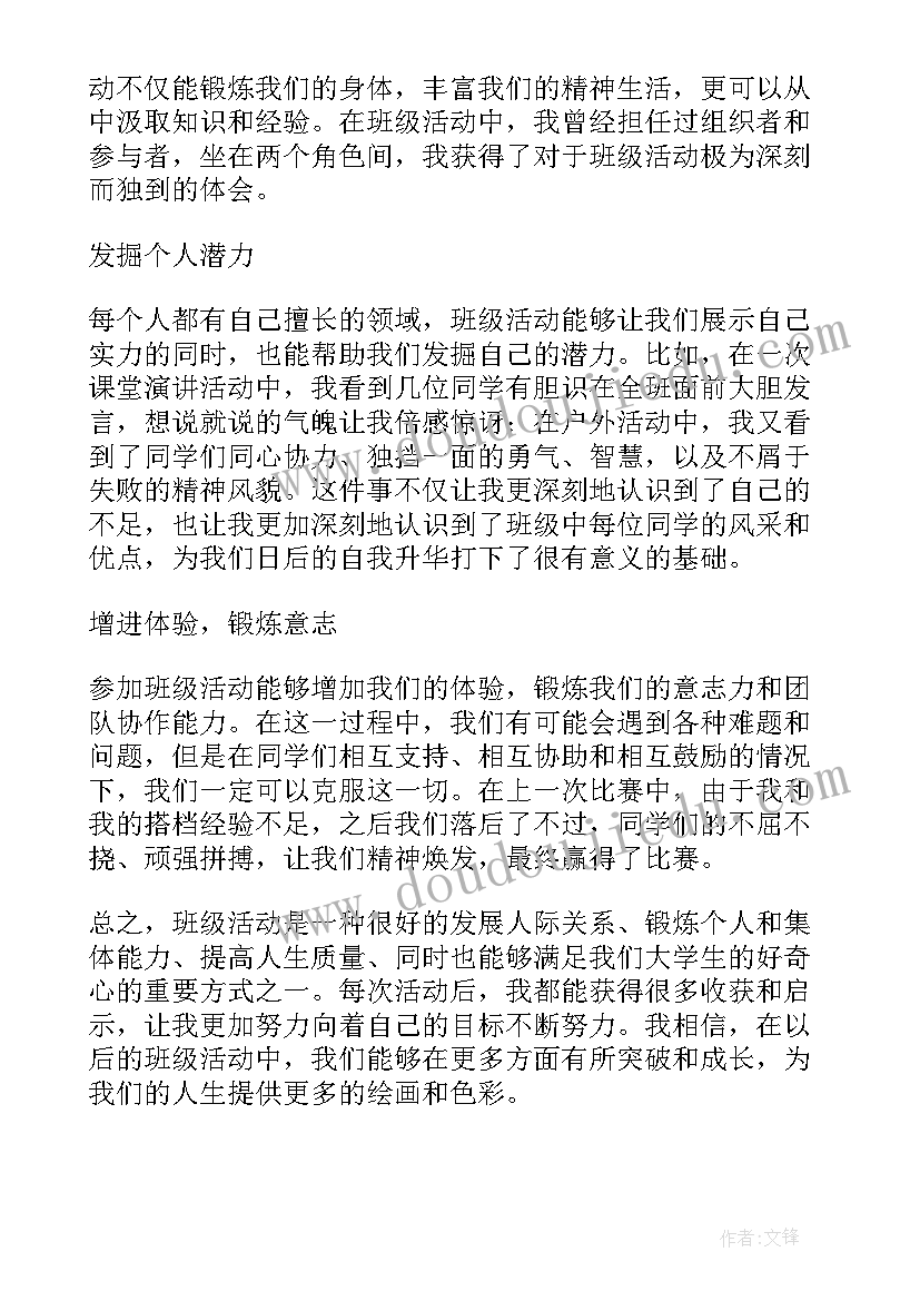 2023年大班我的变化教案 我与厦大班级活动心得体会(汇总8篇)