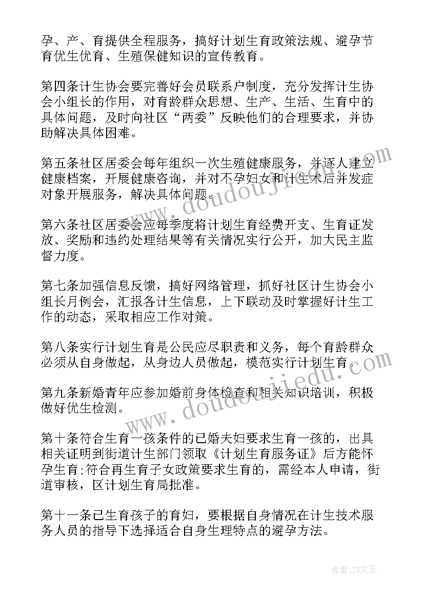 最新自治章程计划生育管理办法(优秀5篇)