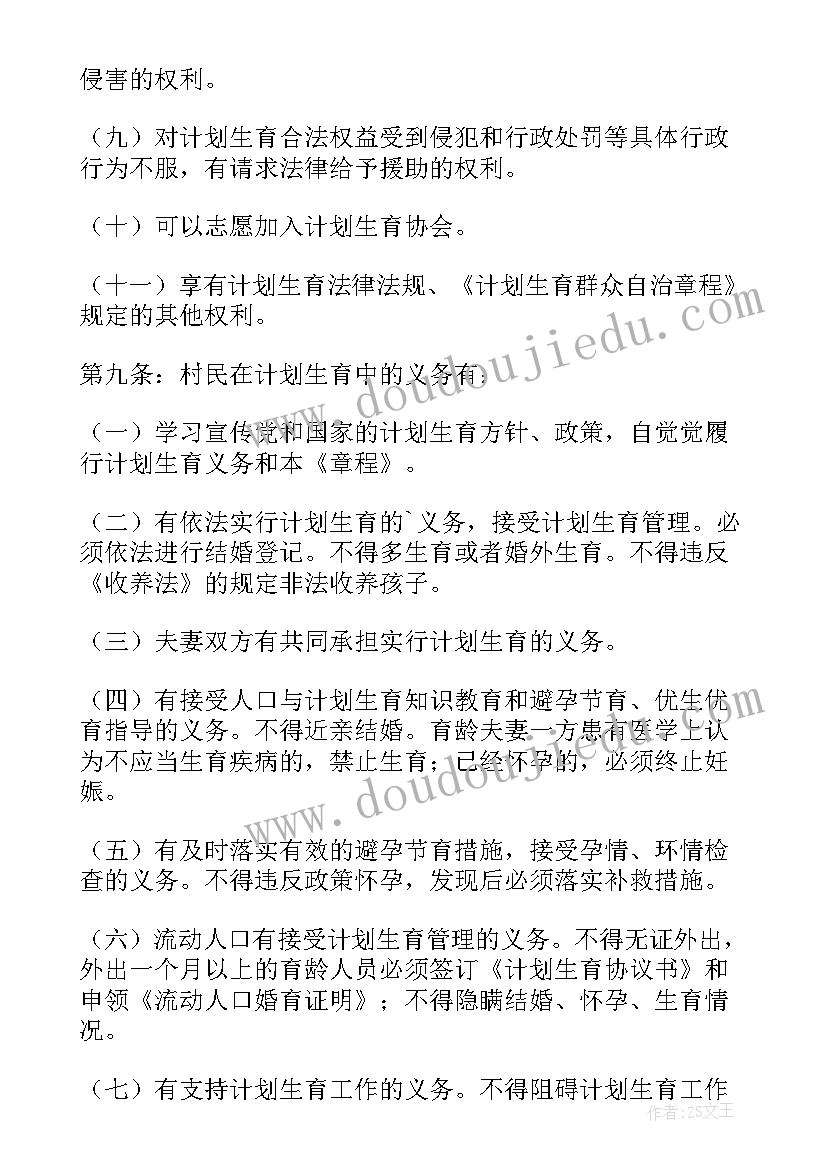 最新自治章程计划生育管理办法(优秀5篇)