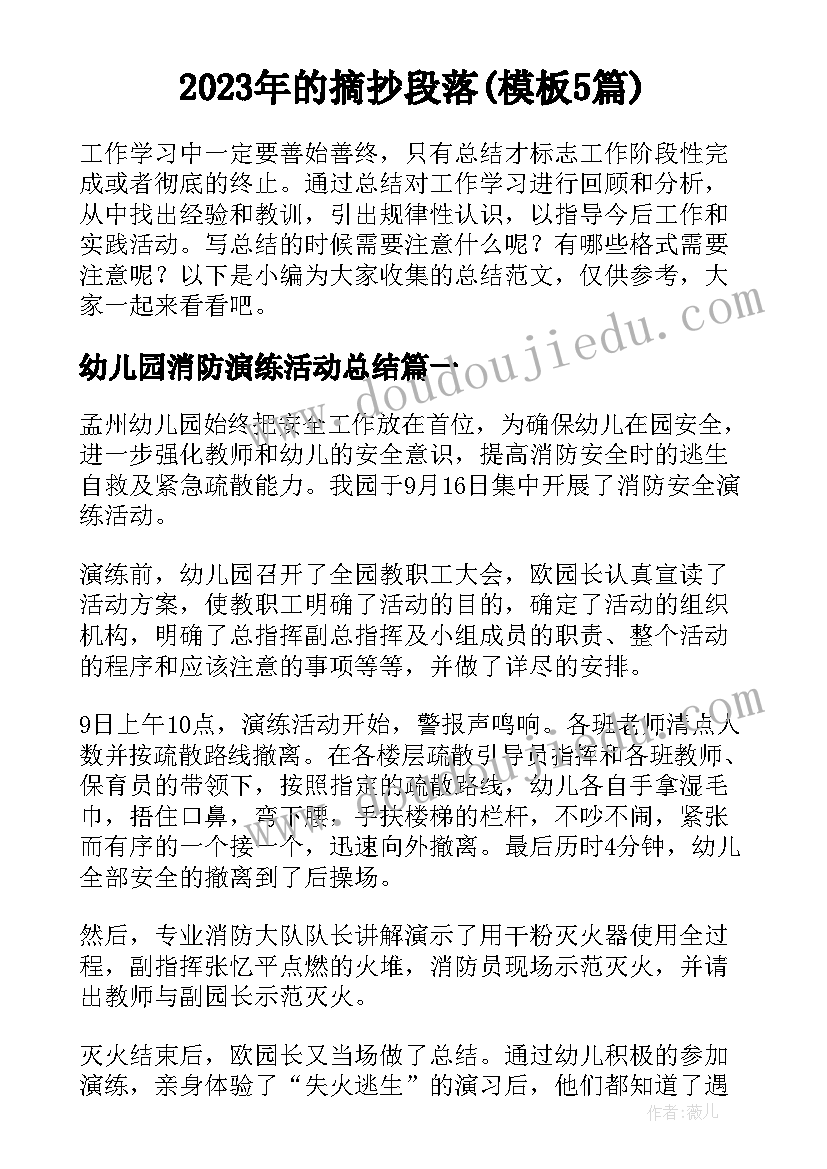 2023年的摘抄段落(模板5篇)