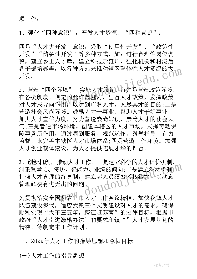 2023年乡镇总工会人才工作计划(通用5篇)