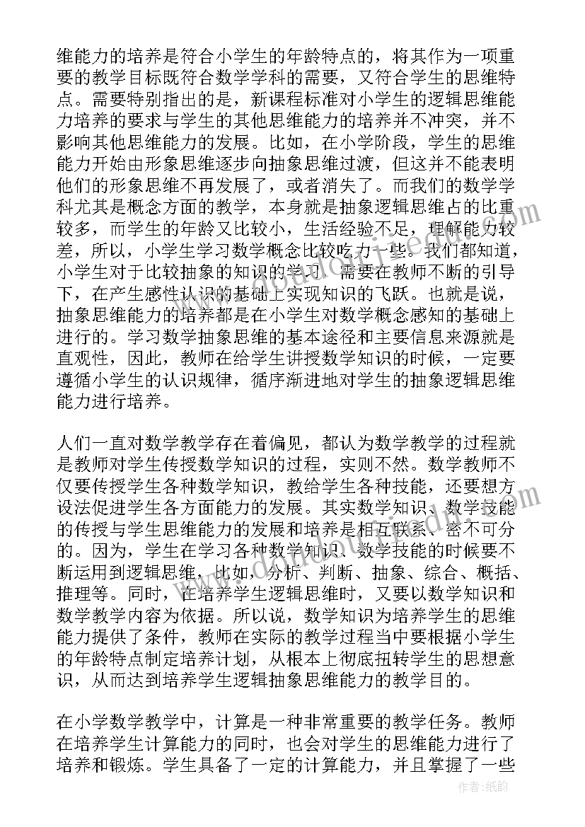 二年级数学数学好玩教学反思(优秀5篇)